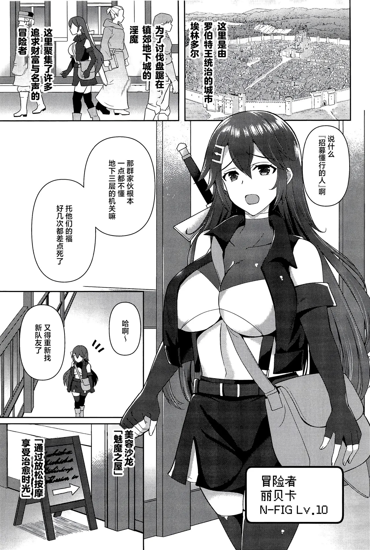 Shokushu Esthe ~Inraku no Drain Massage~ page 3 full