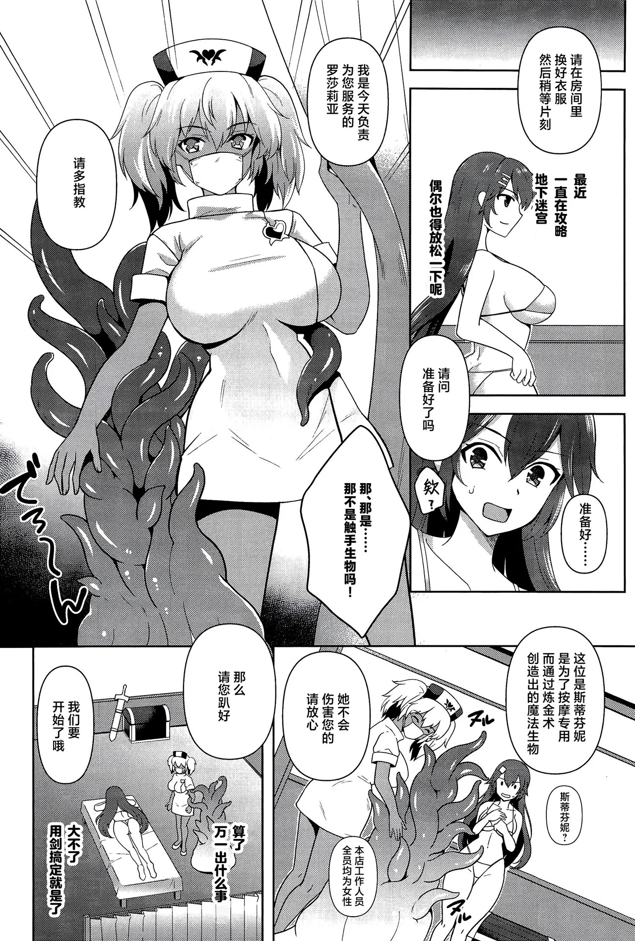 Shokushu Esthe ~Inraku no Drain Massage~ page 4 full