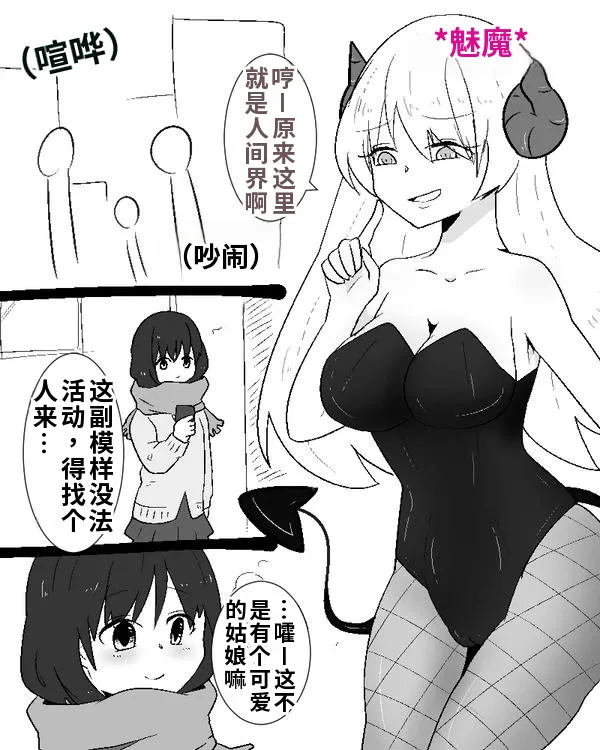 Succubus-san ni Hyoui Yuugou Sareru JK（汉化）） page 1 full