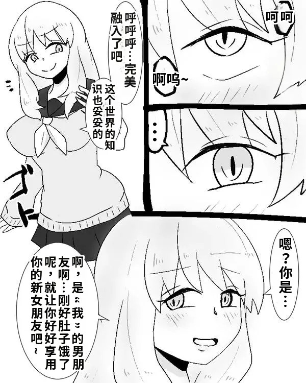 Succubus-san ni Hyoui Yuugou Sareru JK（汉化）） page 5 full