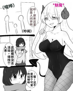 Succubus-san ni Hyoui Yuugou Sareru JK（汉化））