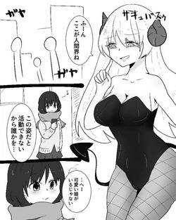 - Succubus-san ni Hyoui Yuugou Sareru JK（汉化））