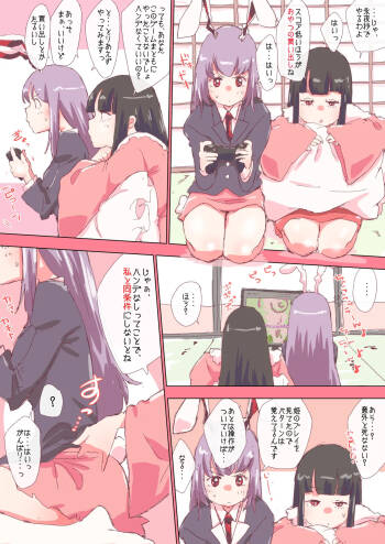 ページ漫画 #輝夜 #鈴仙 #漫画 cover