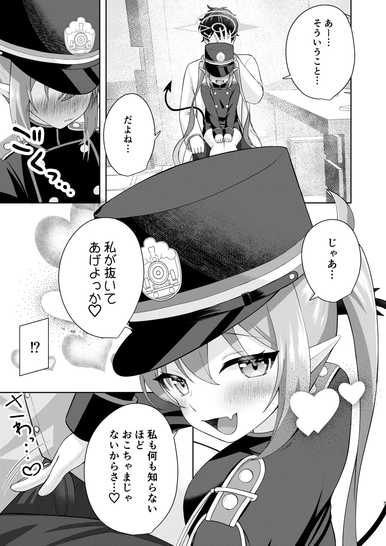 Nozomi e Hassha Ippatsu Chinkou! page 6 full