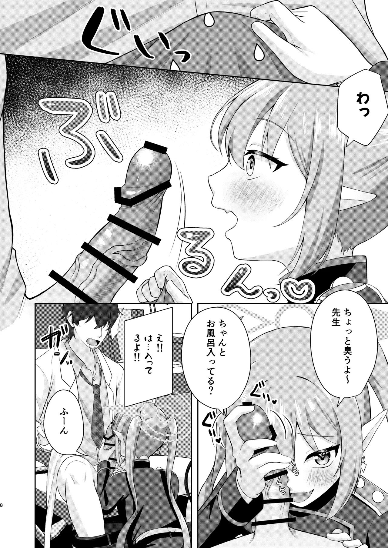 Nozomi e Hassha Ippatsu Chinkou! page 7 full