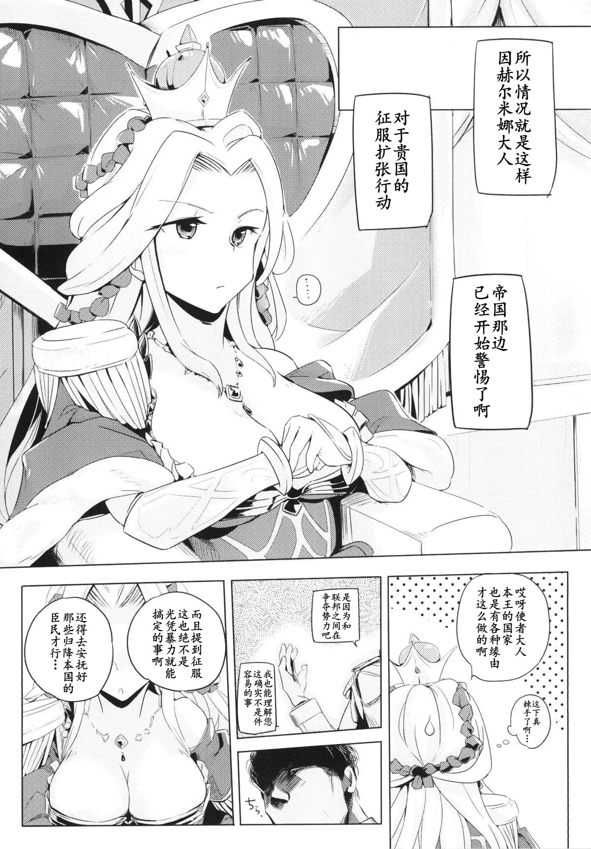 Kokumu wa Taihen nan desu page 2 full