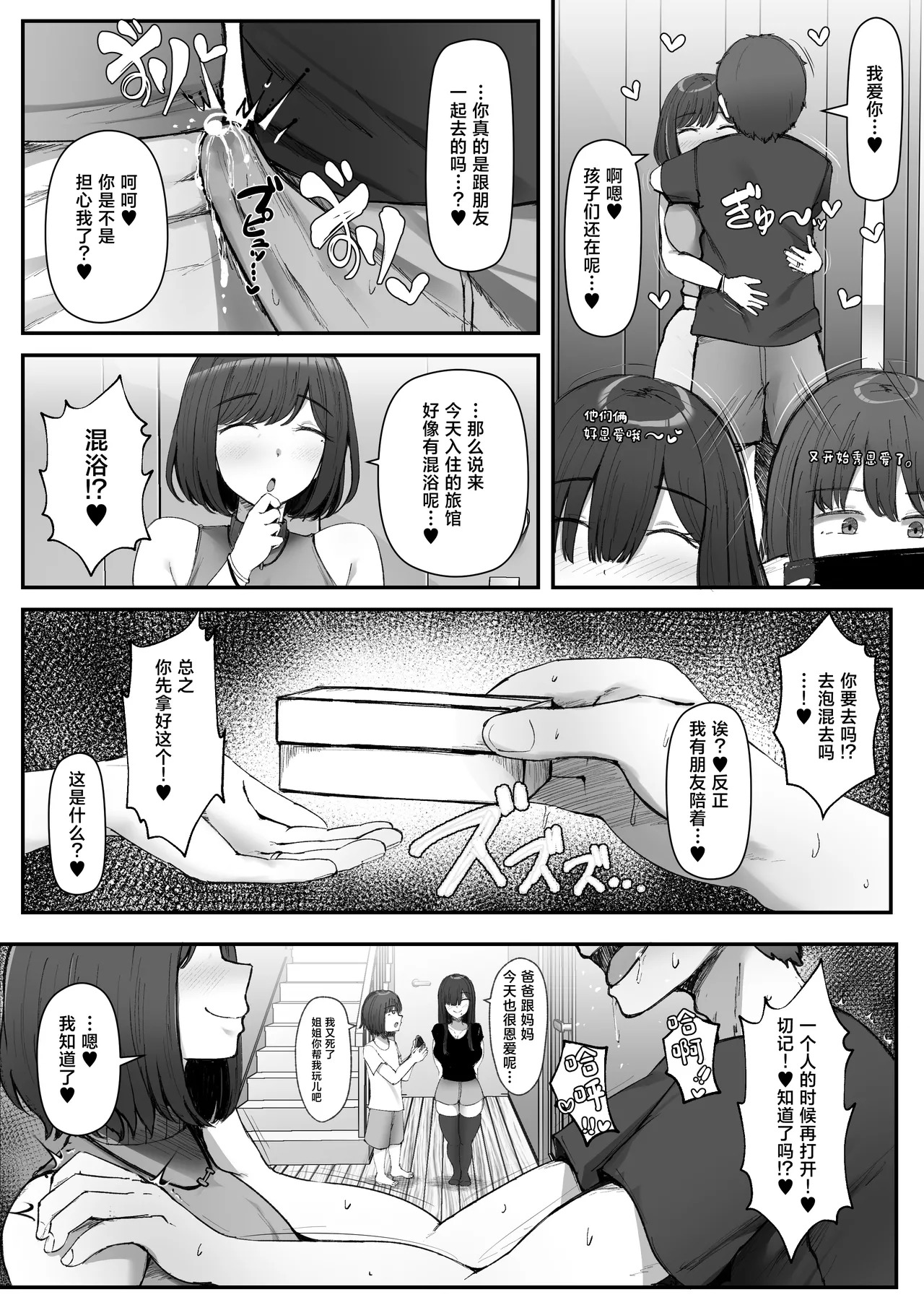 Ippaku Futsuka, Mama Yamemasu. page 4 full