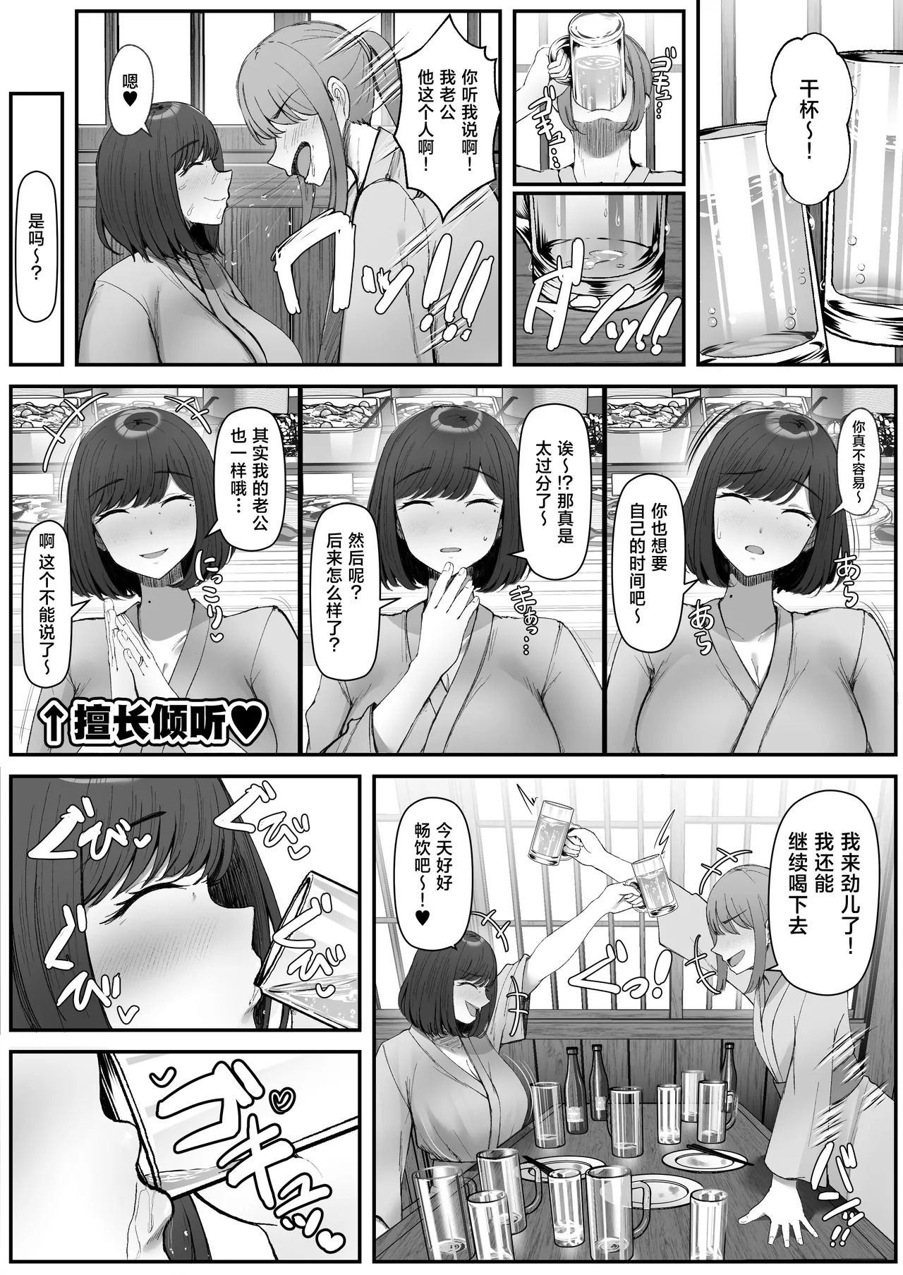 Ippaku Futsuka, Mama Yamemasu. page 7 full
