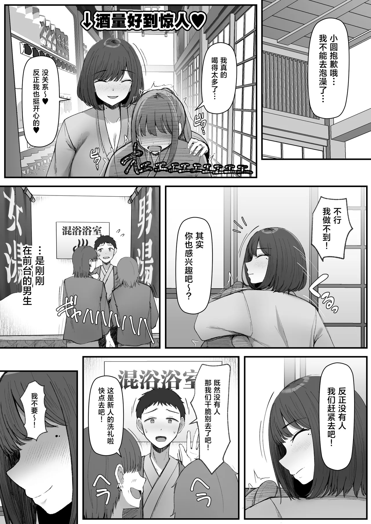 Ippaku Futsuka, Mama Yamemasu. page 8 full