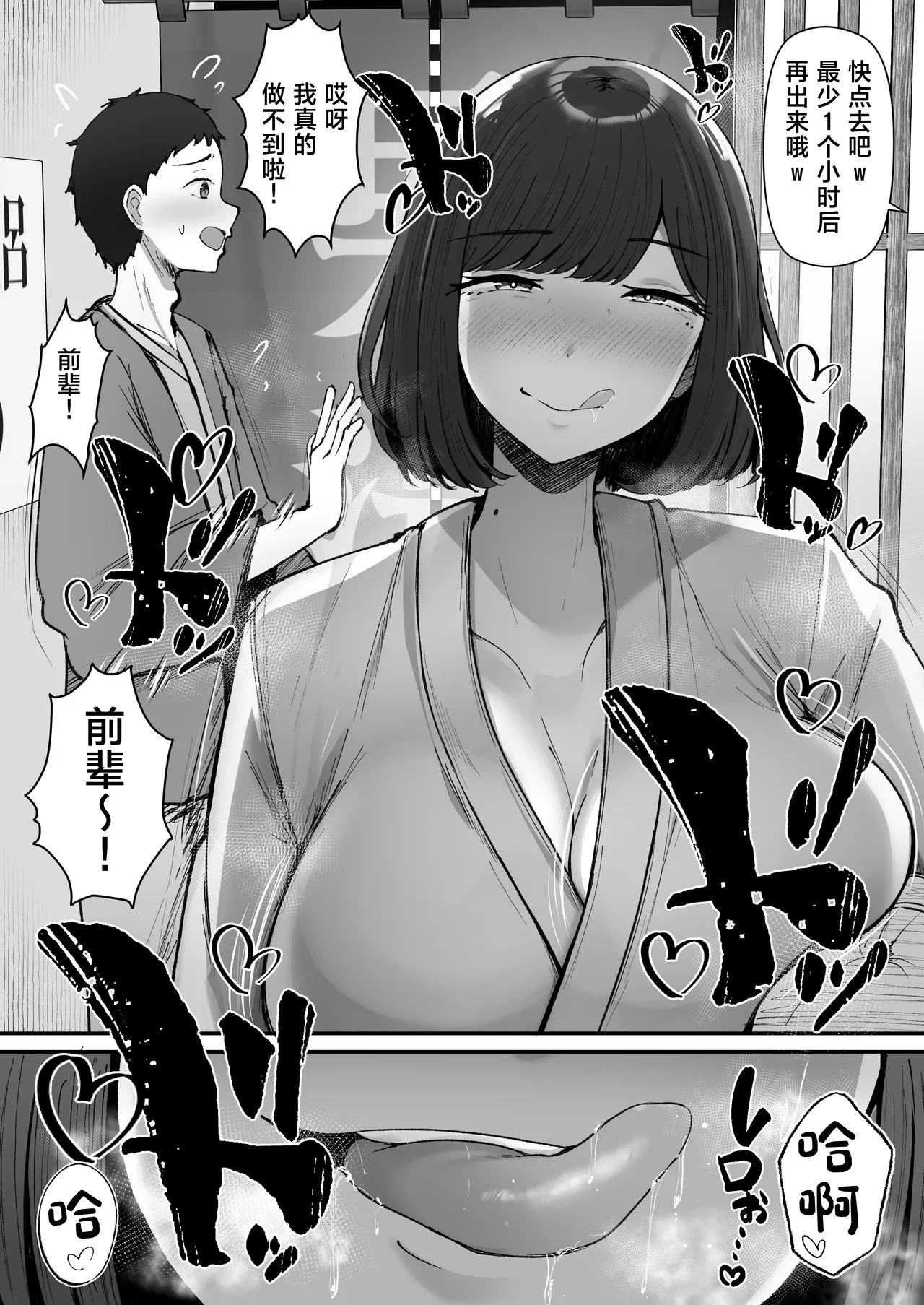 Ippaku Futsuka, Mama Yamemasu. page 9 full