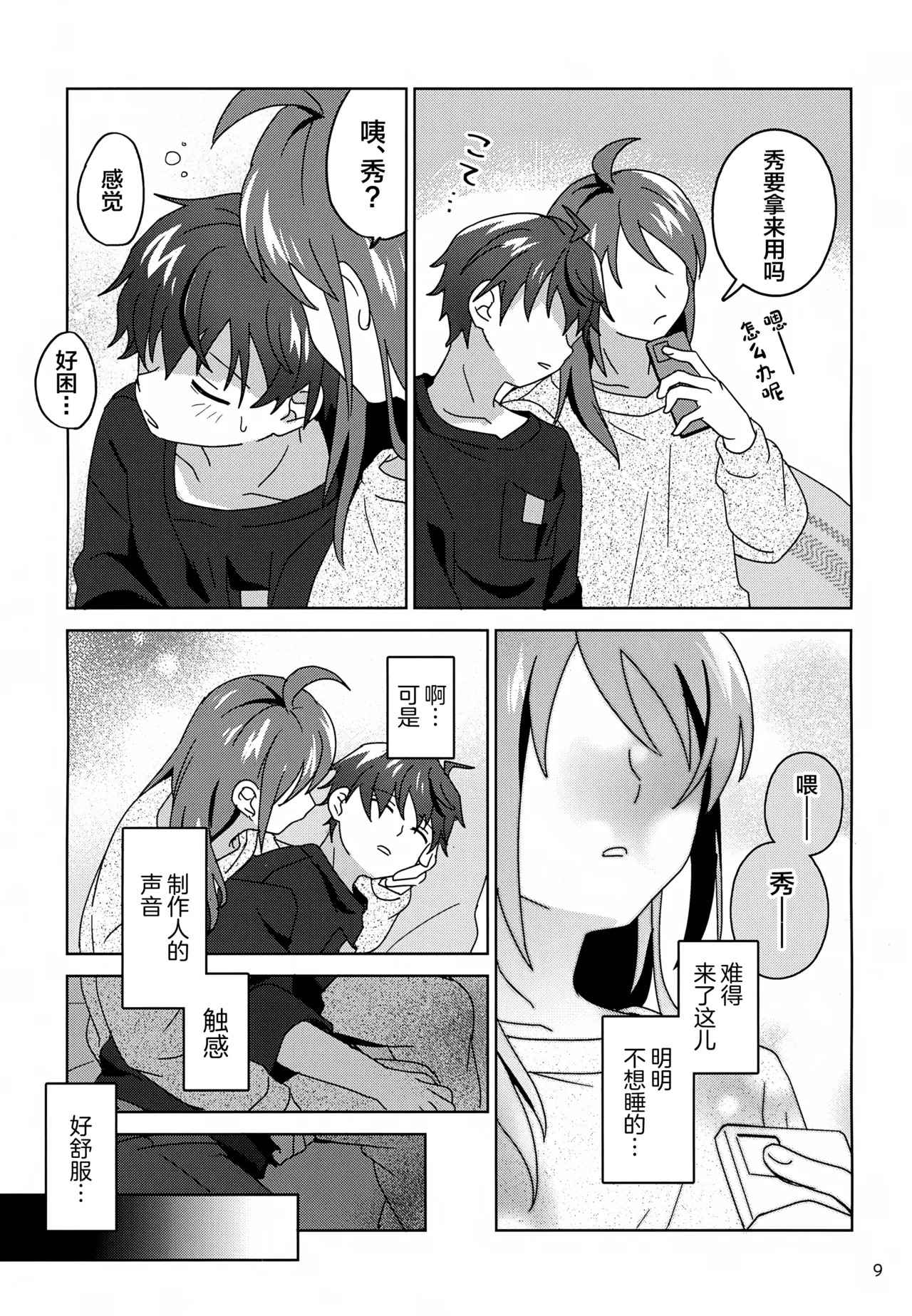Suyasuya Honey page 10 full