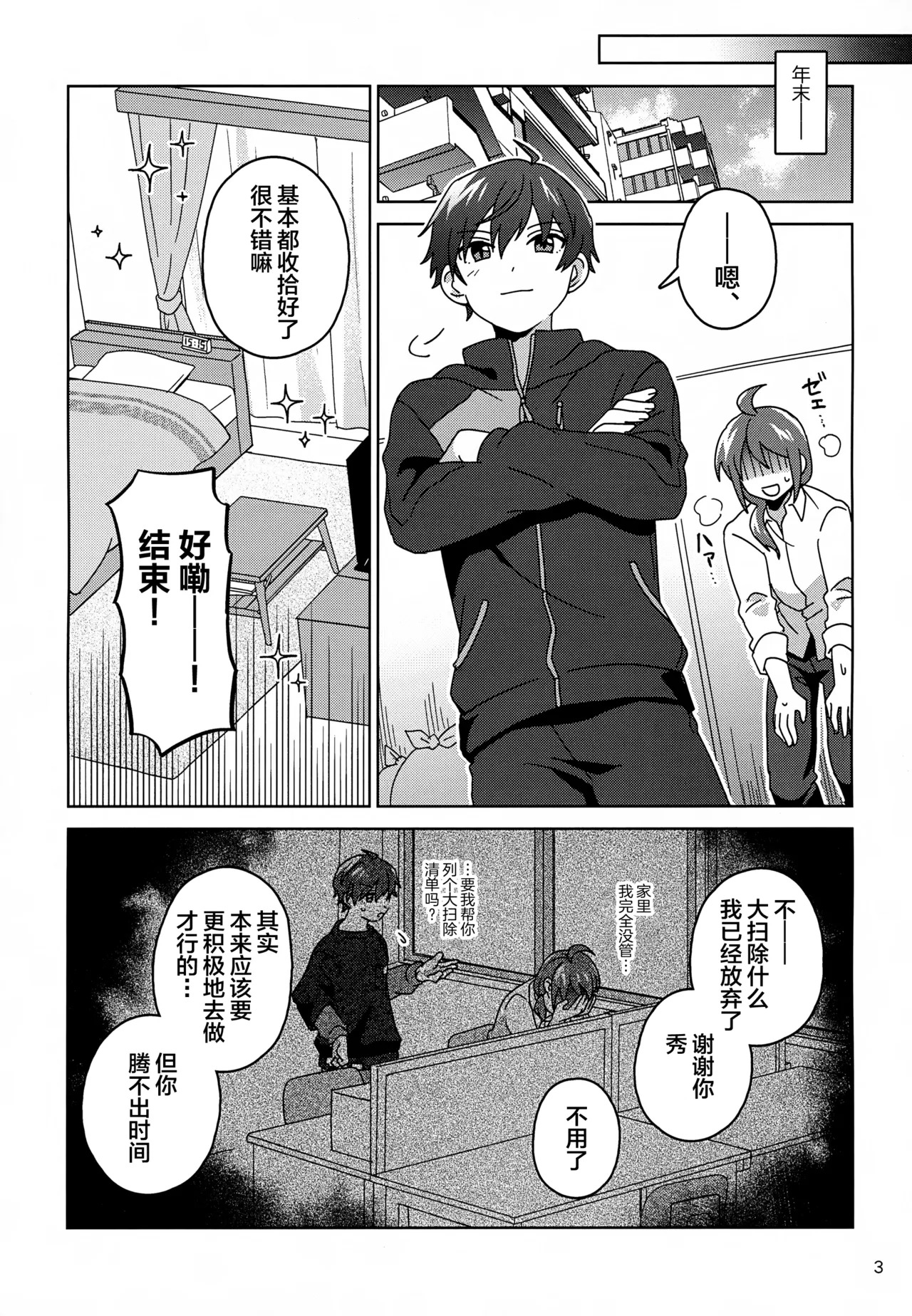 Suyasuya Honey page 4 full