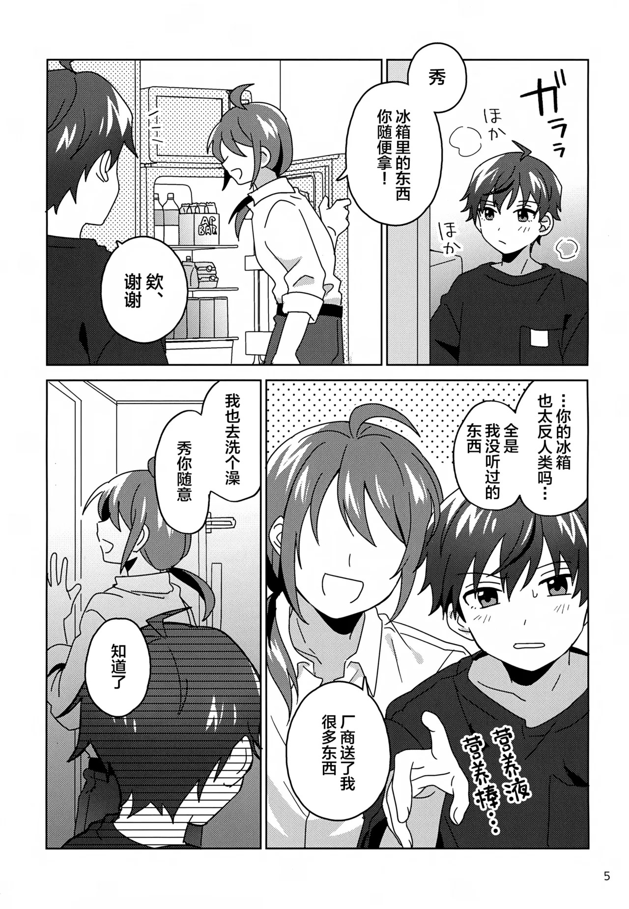 Suyasuya Honey page 6 full