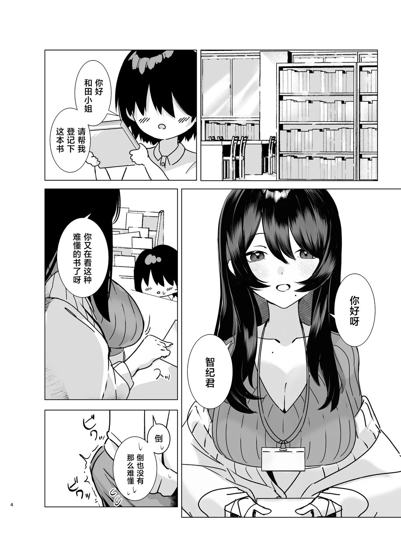 Shisho no Oshigoto page 3 full