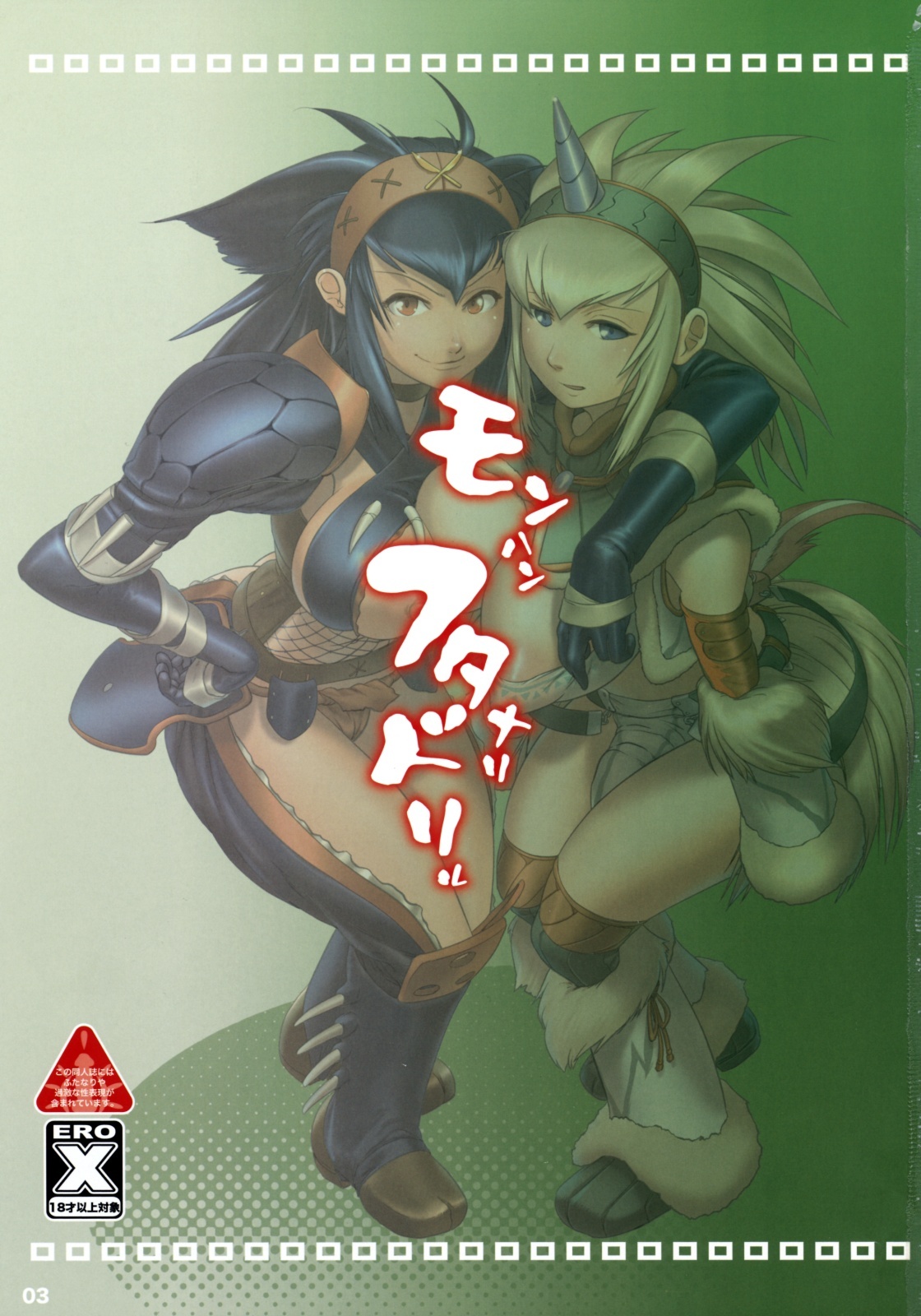 Monster Hunter Futanari Drill （机翻） page 2 full