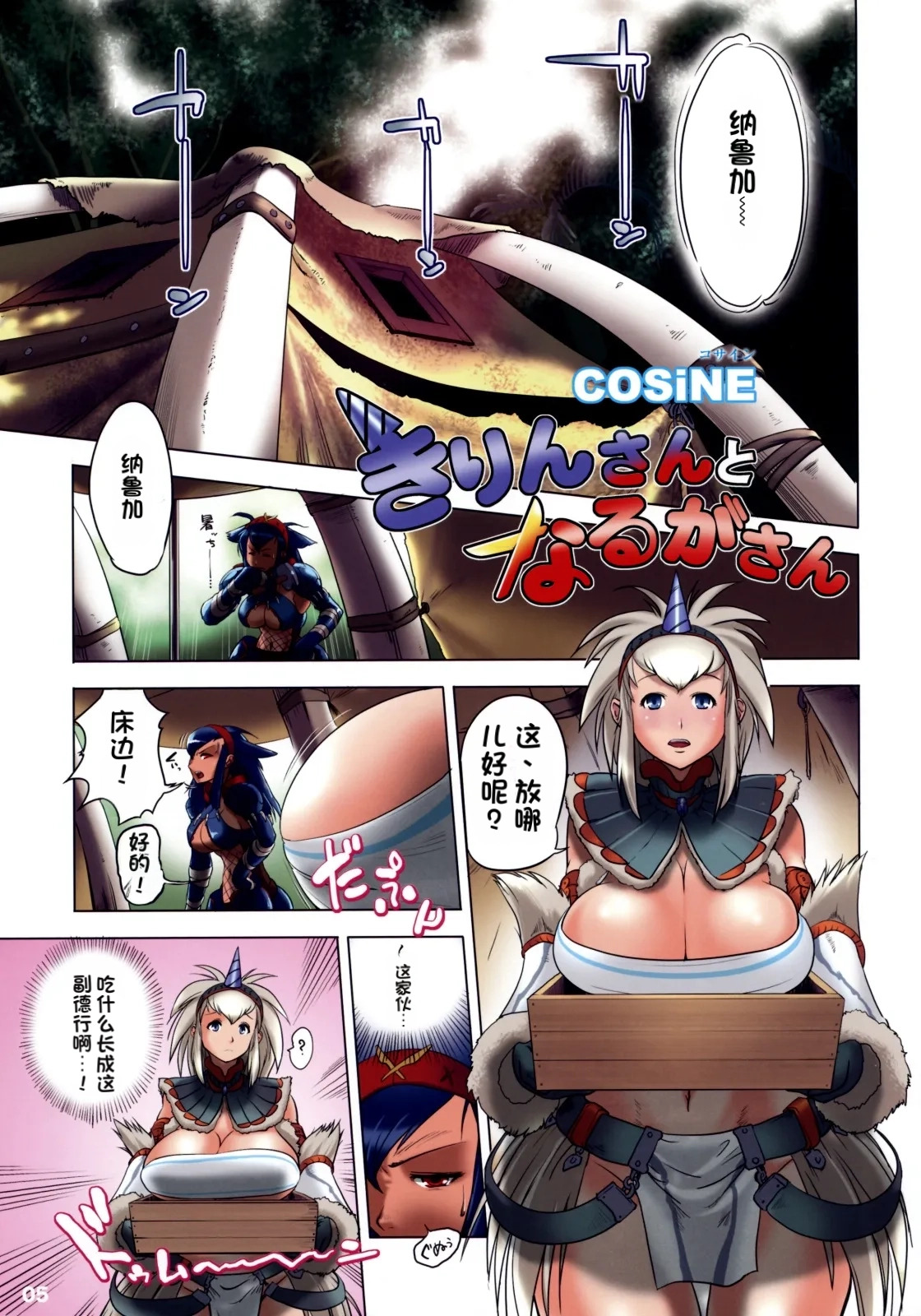 Monster Hunter Futanari Drill （机翻） page 4 full