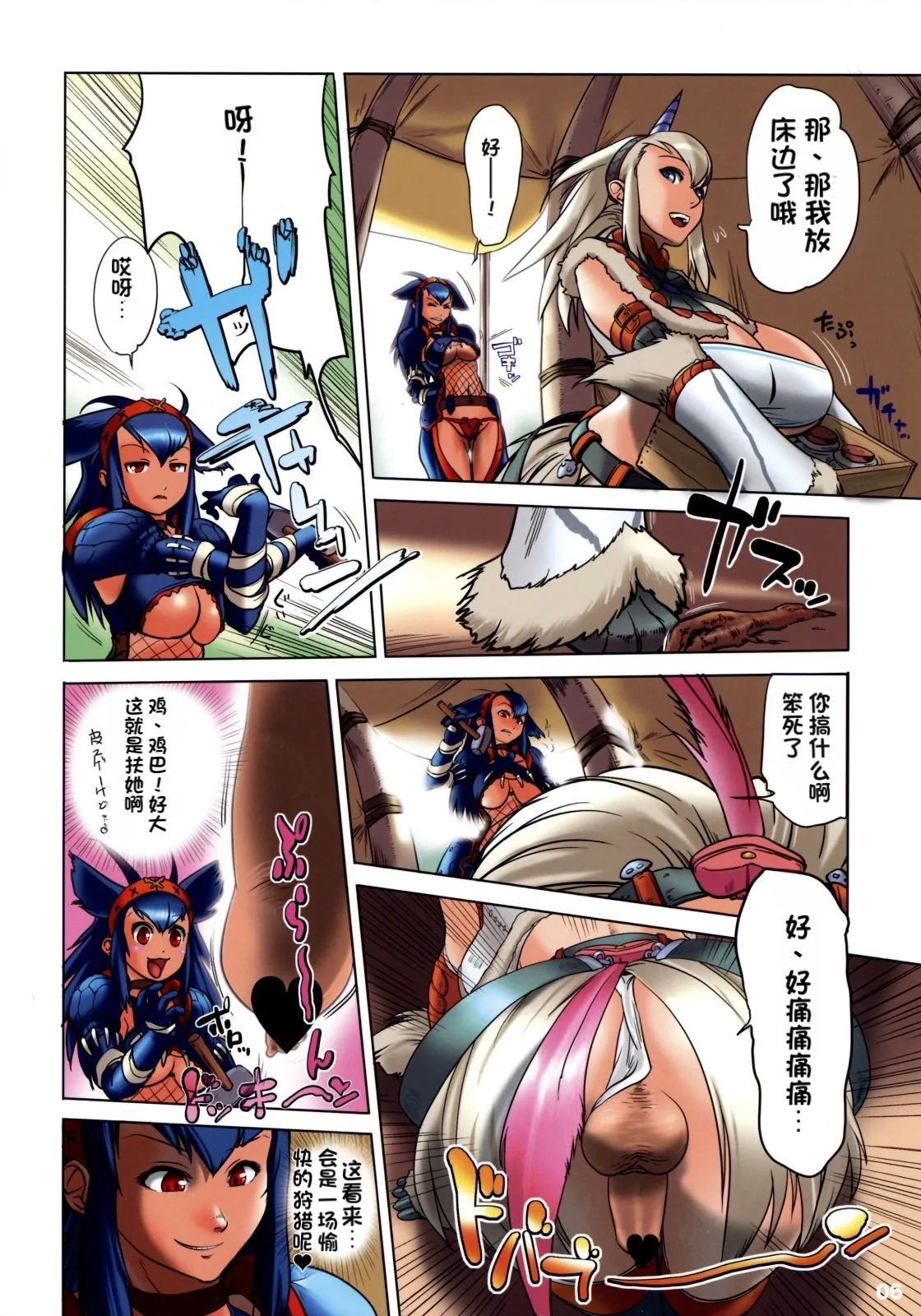 Monster Hunter Futanari Drill （机翻） page 5 full