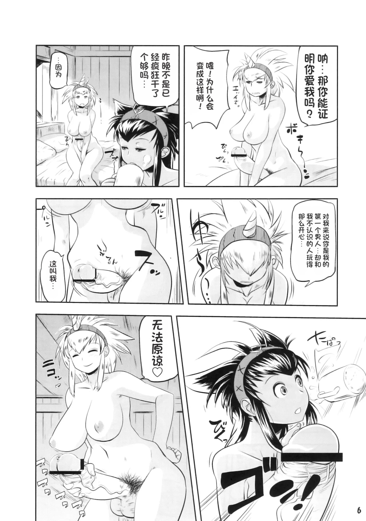 Monster Hunter Futanari Drill 2 （机翻） page 5 full