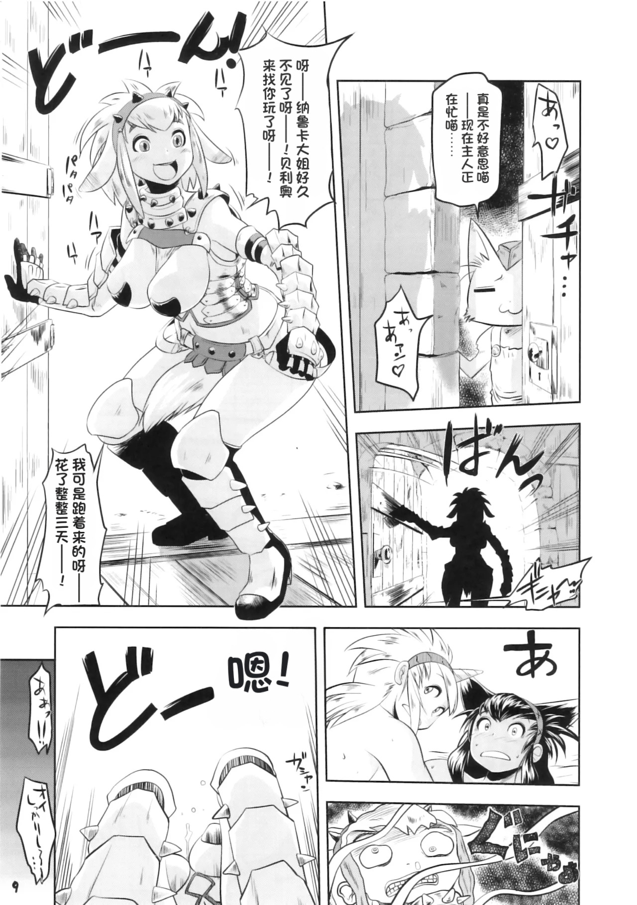 Monster Hunter Futanari Drill 2 （机翻） page 8 full