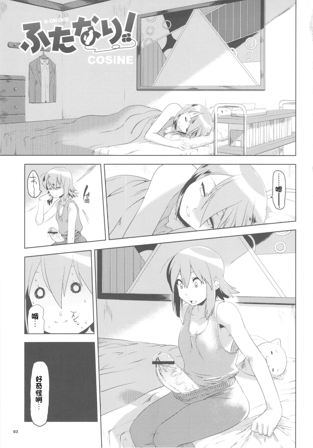 K-ON Drill Futanari! （机翻） page 2 full