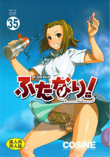 K-ON Drill Futanari! （机翻） cover