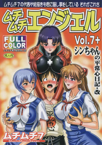 Muchi Muchi Angel Vol.7+ （机翻） cover
