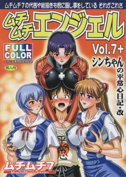 Muchi Muchi Angel Vol.7+ （机翻）