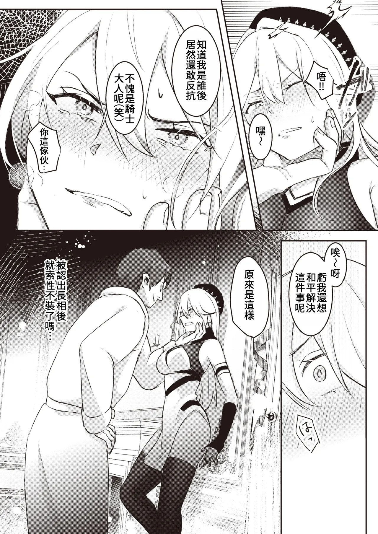 Ja Ja Uma Narashi | 馴服烈馬 page 10 full