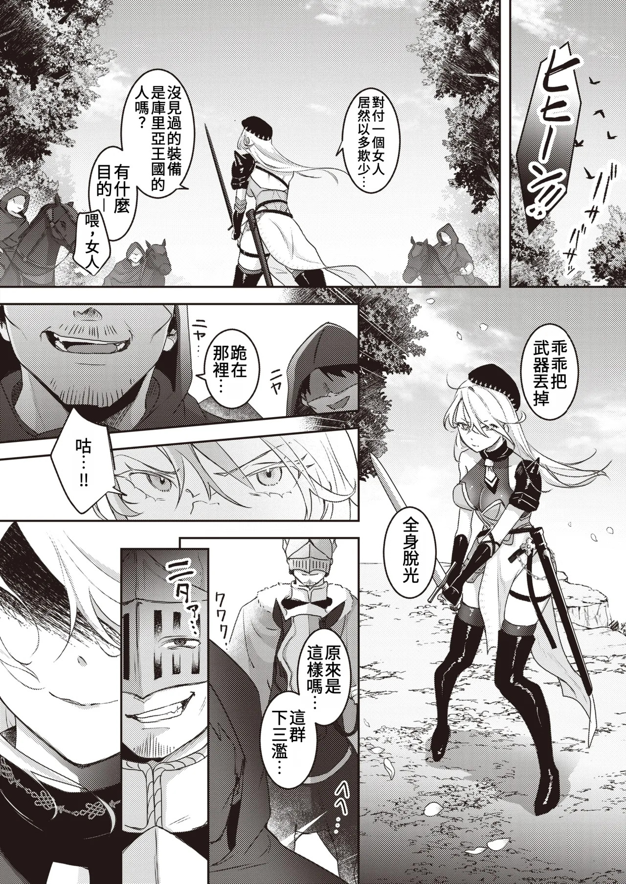 Ja Ja Uma Narashi | 馴服烈馬 page 2 full