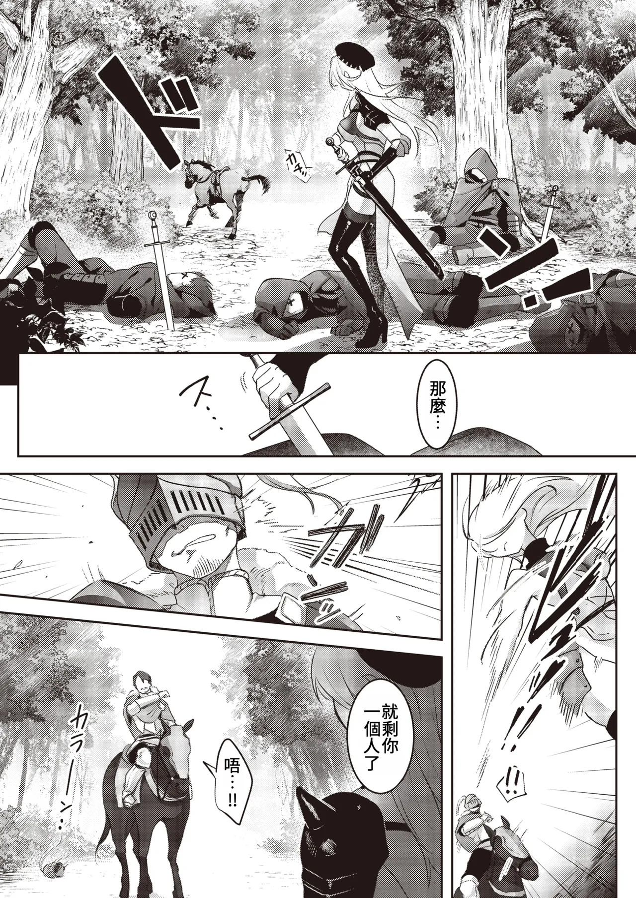 Ja Ja Uma Narashi | 馴服烈馬 page 3 full
