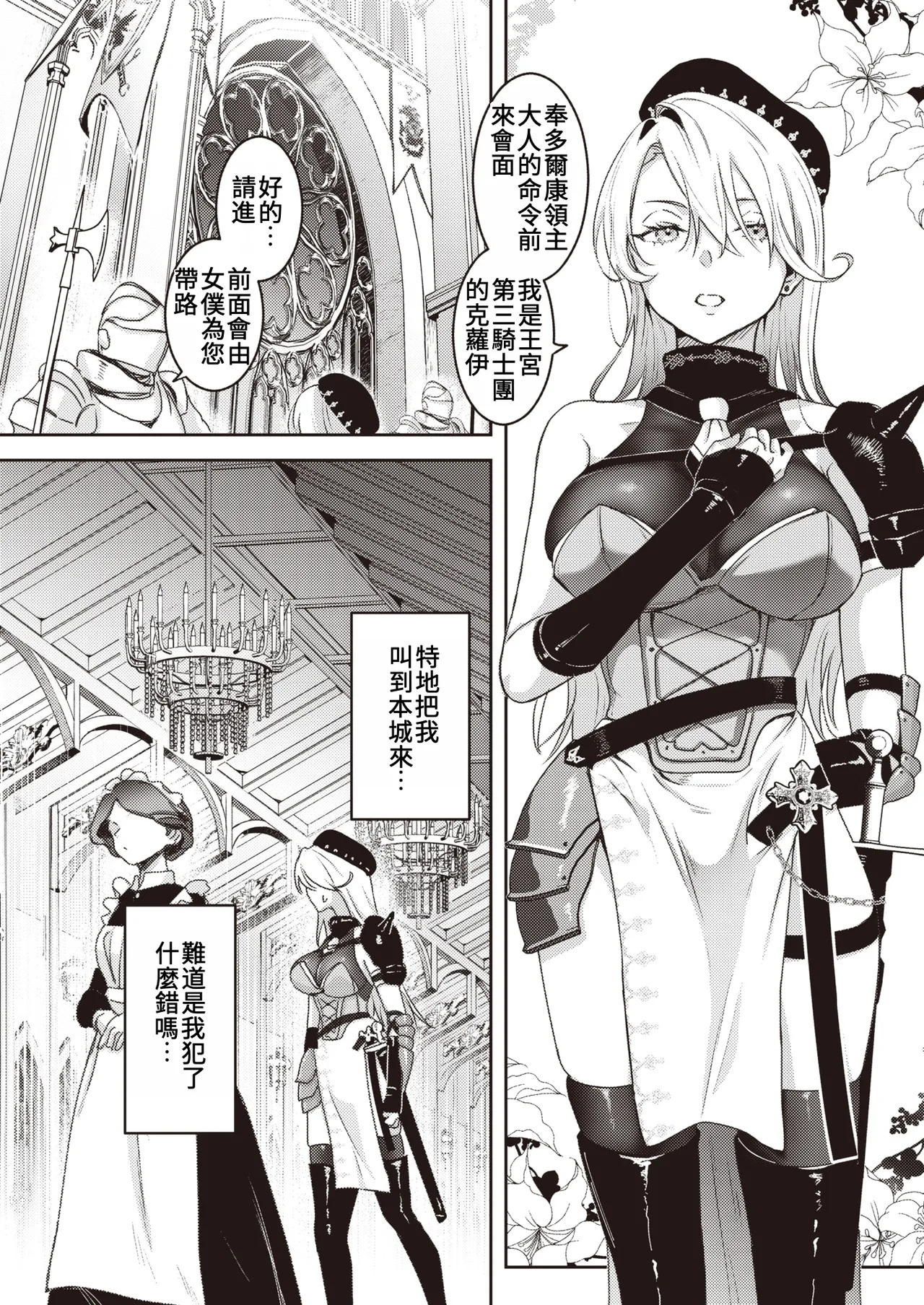 Ja Ja Uma Narashi | 馴服烈馬 page 5 full