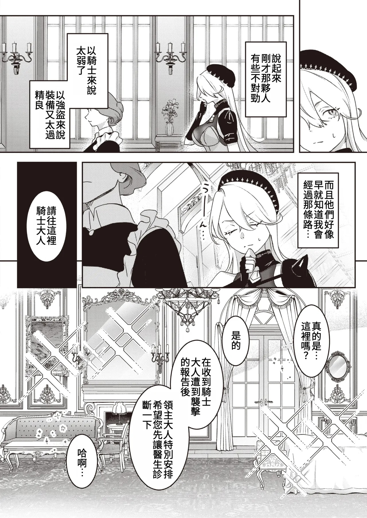 Ja Ja Uma Narashi | 馴服烈馬 page 6 full