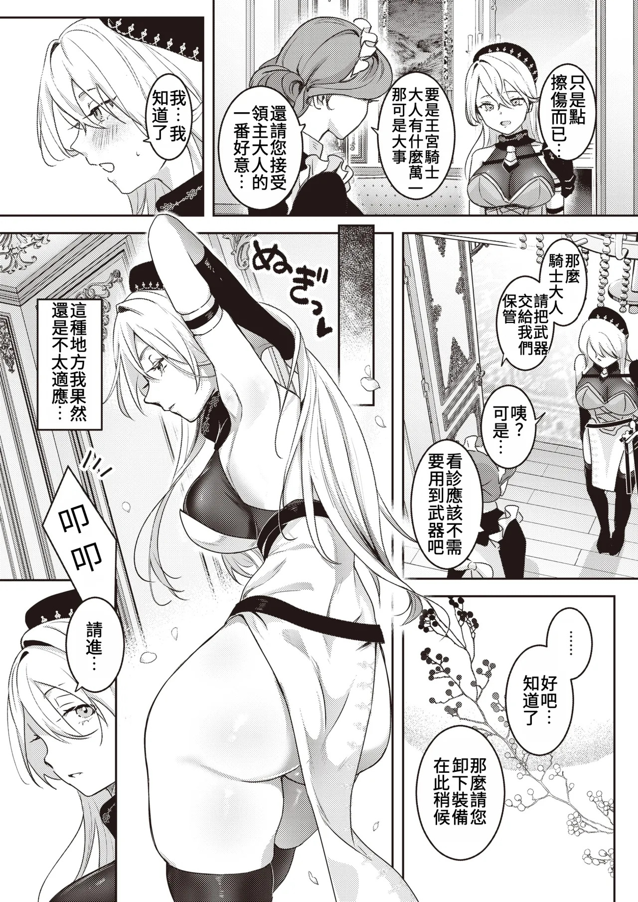 Ja Ja Uma Narashi | 馴服烈馬 page 7 full