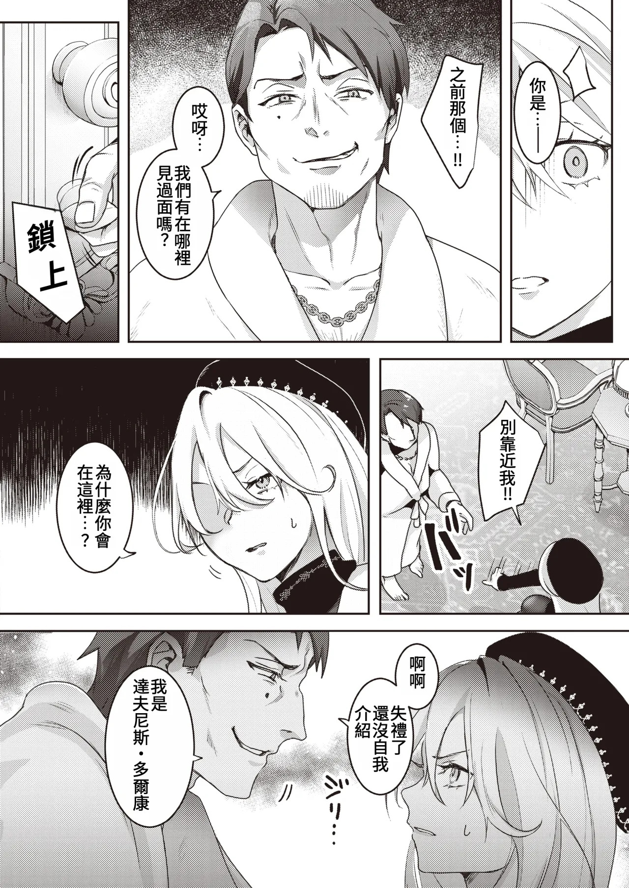 Ja Ja Uma Narashi | 馴服烈馬 page 8 full