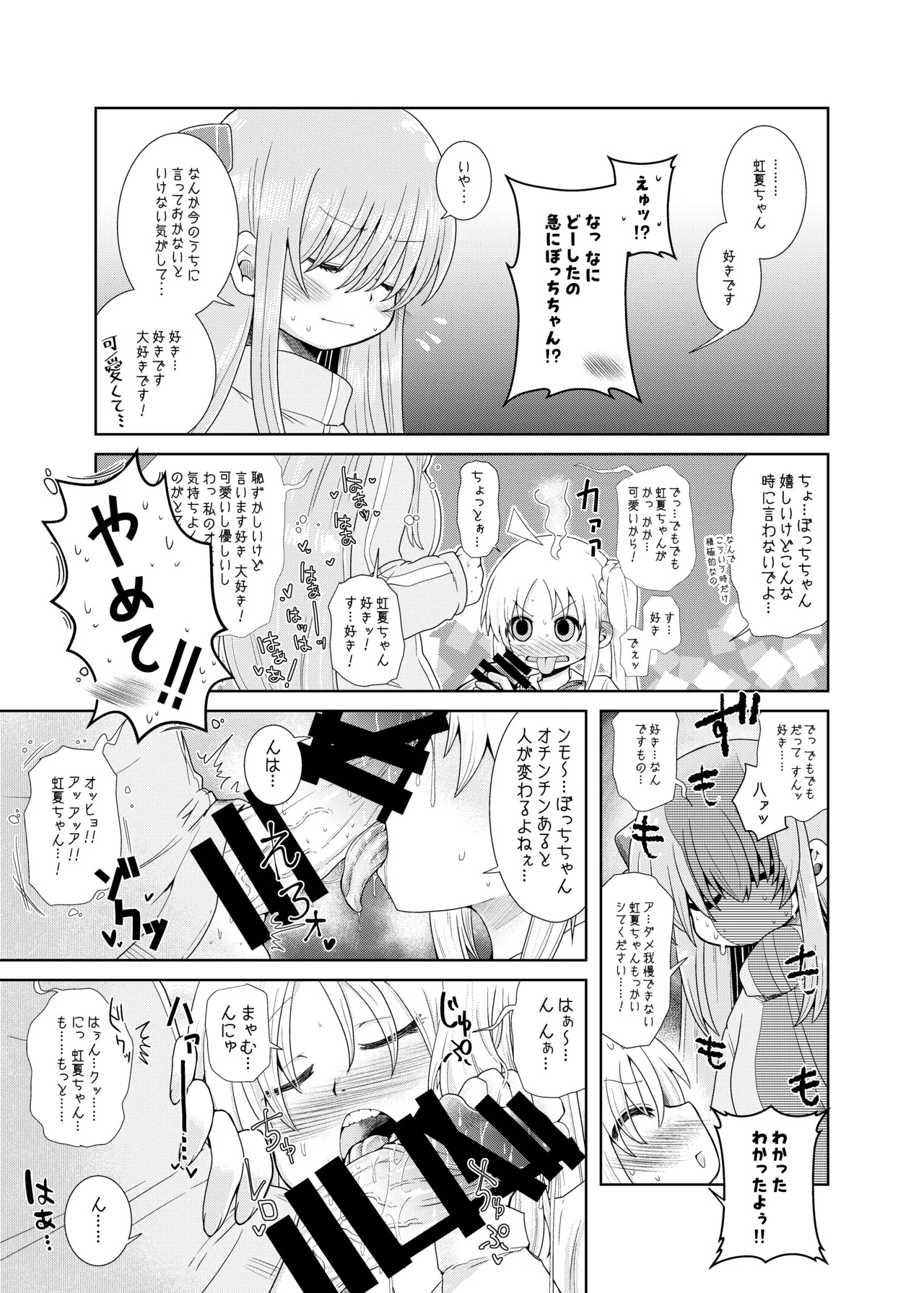 【コダマノ惑星】ふたなりのおくちのぼっち page 6 full