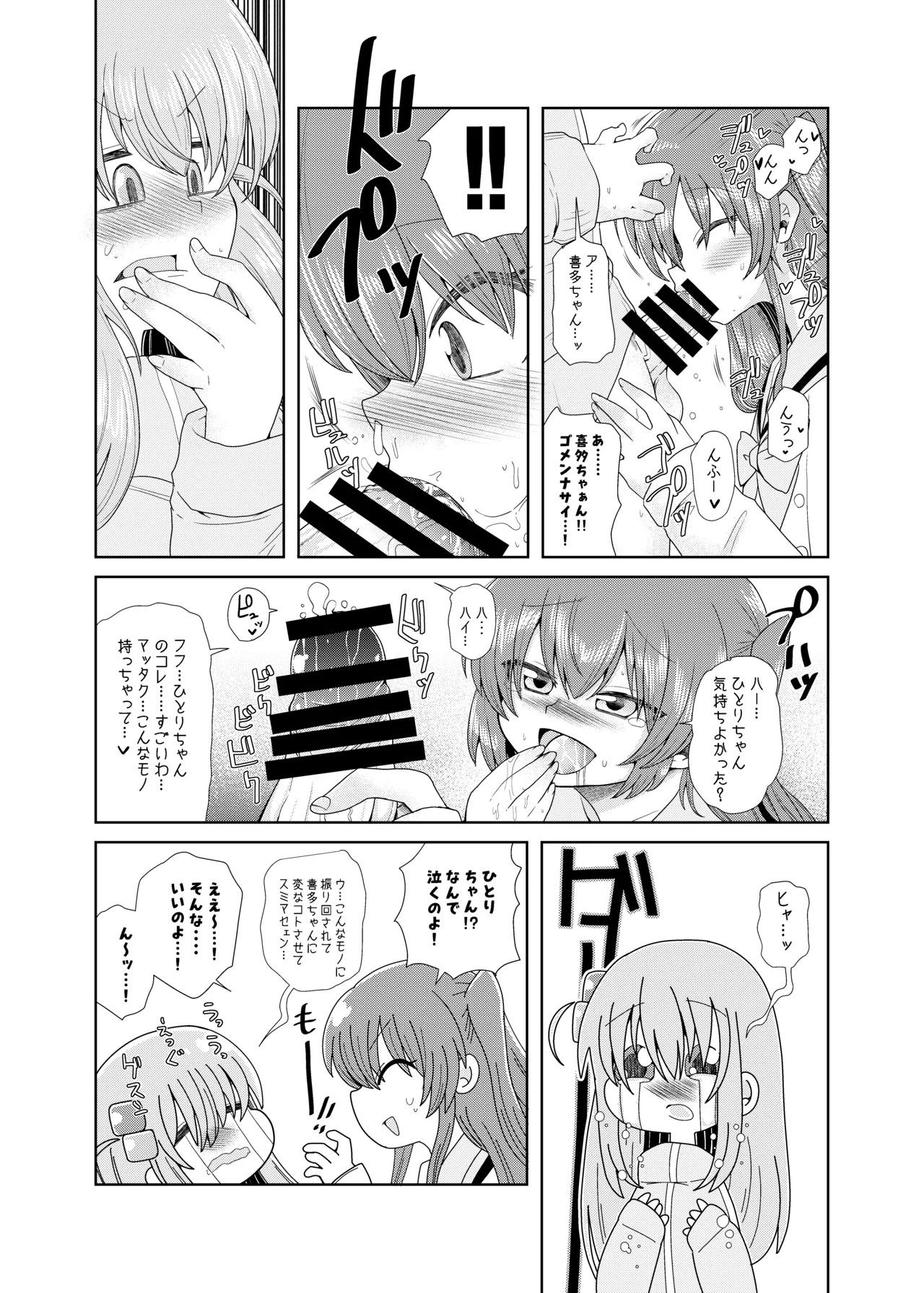 【コダマノ惑星】続・ふたなりのおくちのぼっち page 5 full