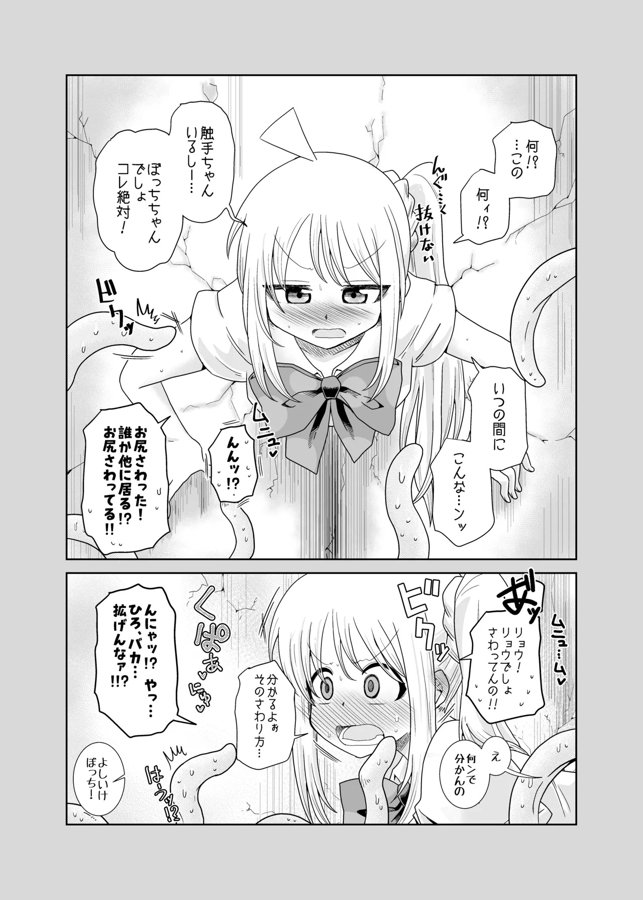 【コダマノ惑星】壁尻の触手 page 4 full