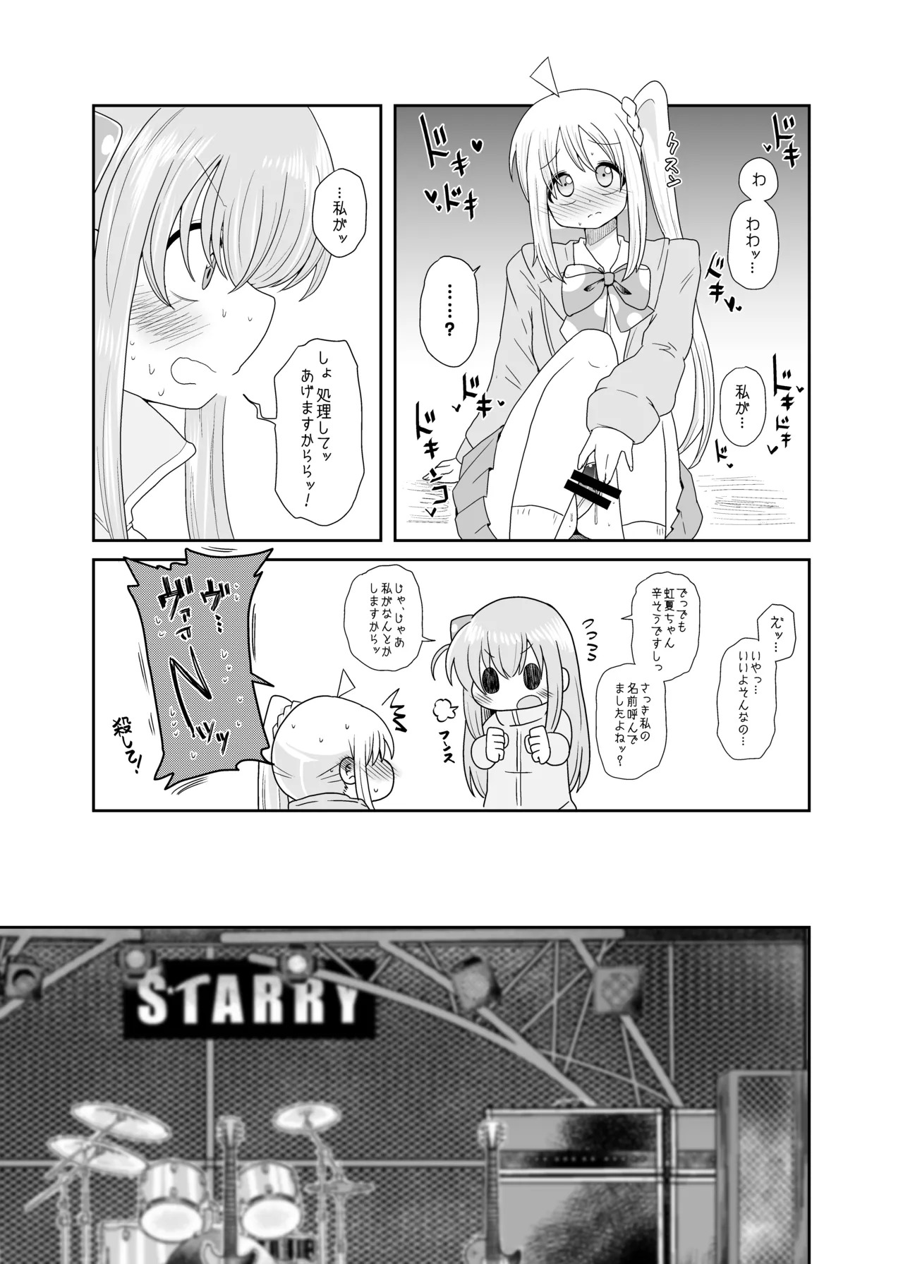 【コダマノ惑星】「！」 page 5 full