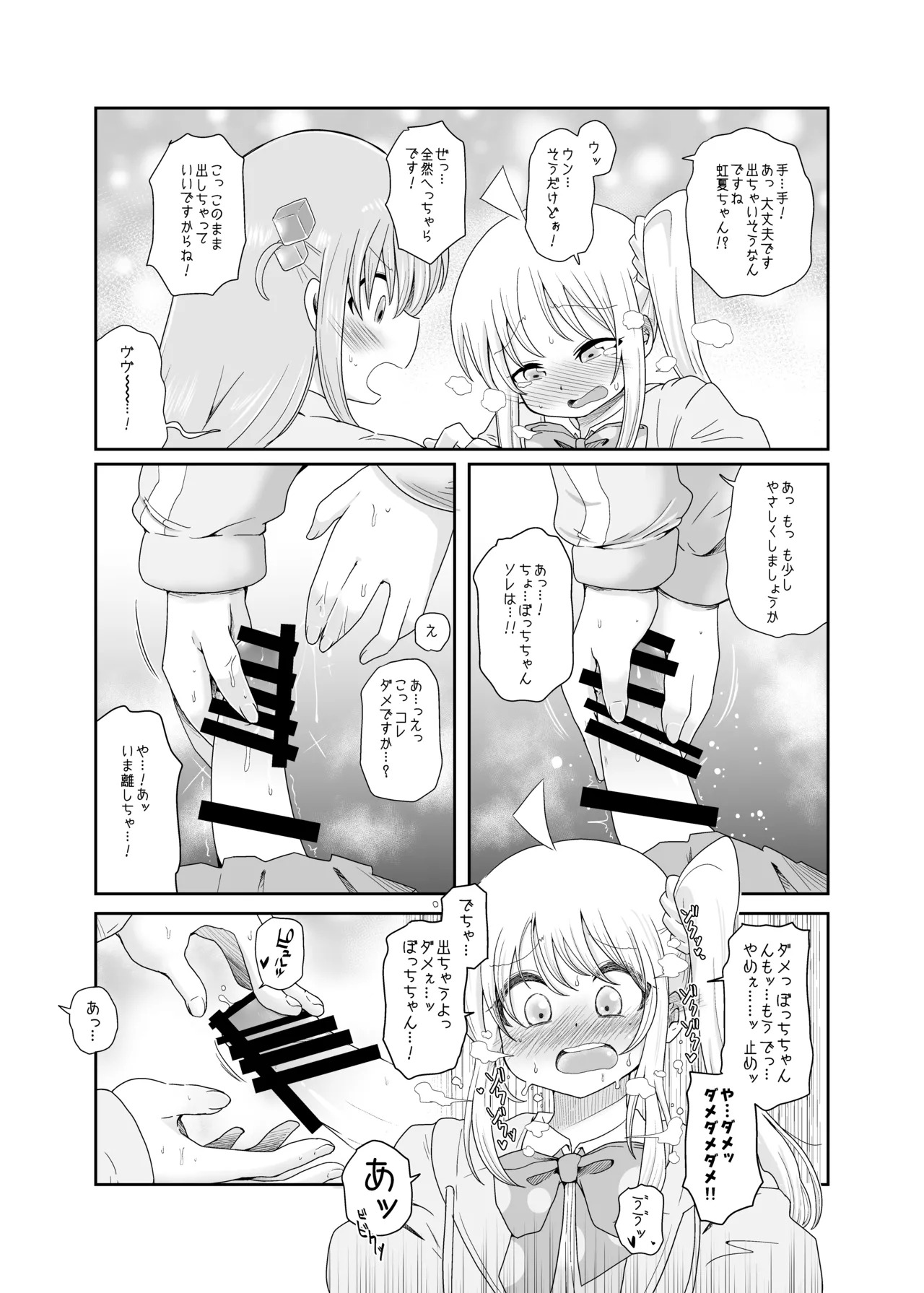 【コダマノ惑星】「！」 page 7 full
