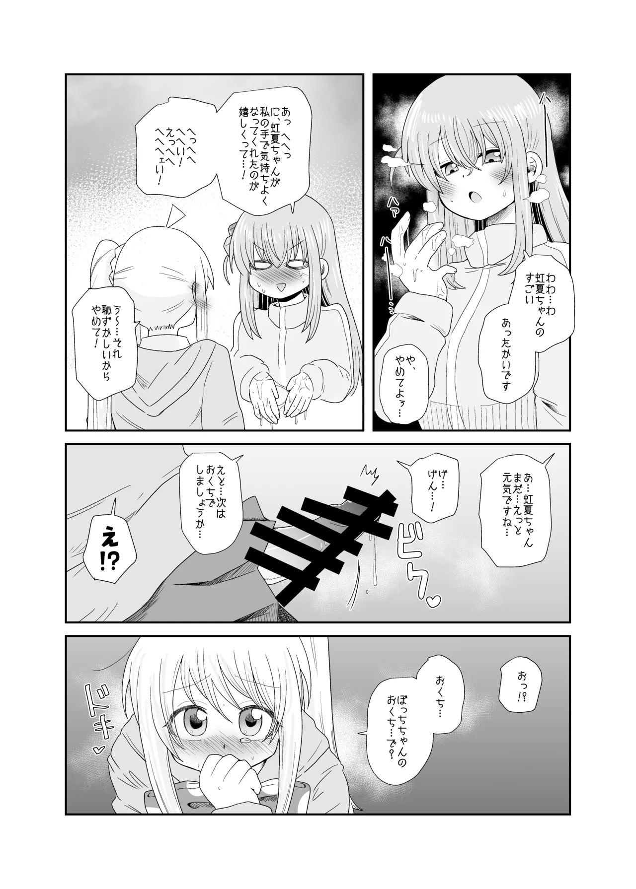 【コダマノ惑星】「！」 page 9 full