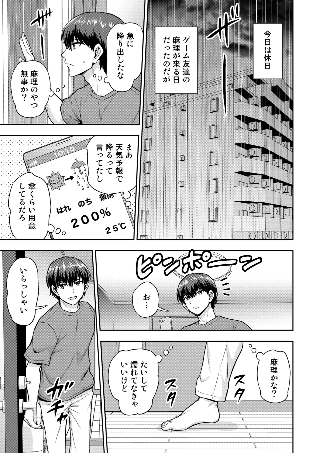 ■ geemu tomodachi no onnanoko to kafuu ryo ni hairu hanashi page 2 full