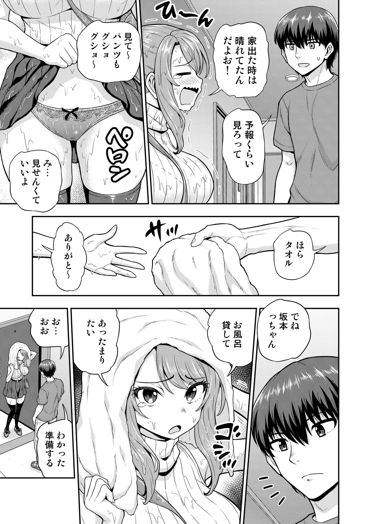 ■ geemu tomodachi no onnanoko to kafuu ryo ni hairu hanashi page 4 full