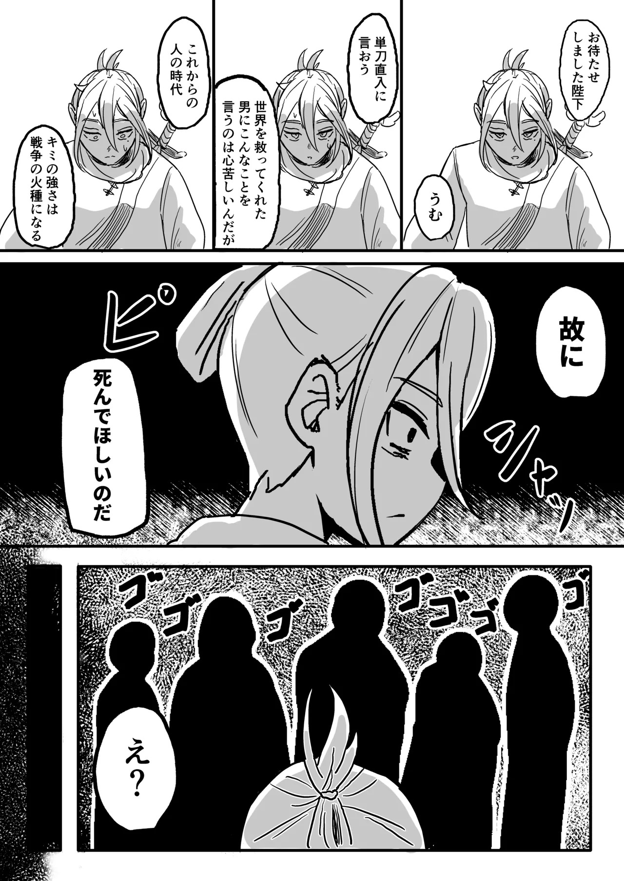Sekai O Sukutta Saikyō Yūsha ♂ Nyotaika Saserare Basue No Shōfu E page 4 full