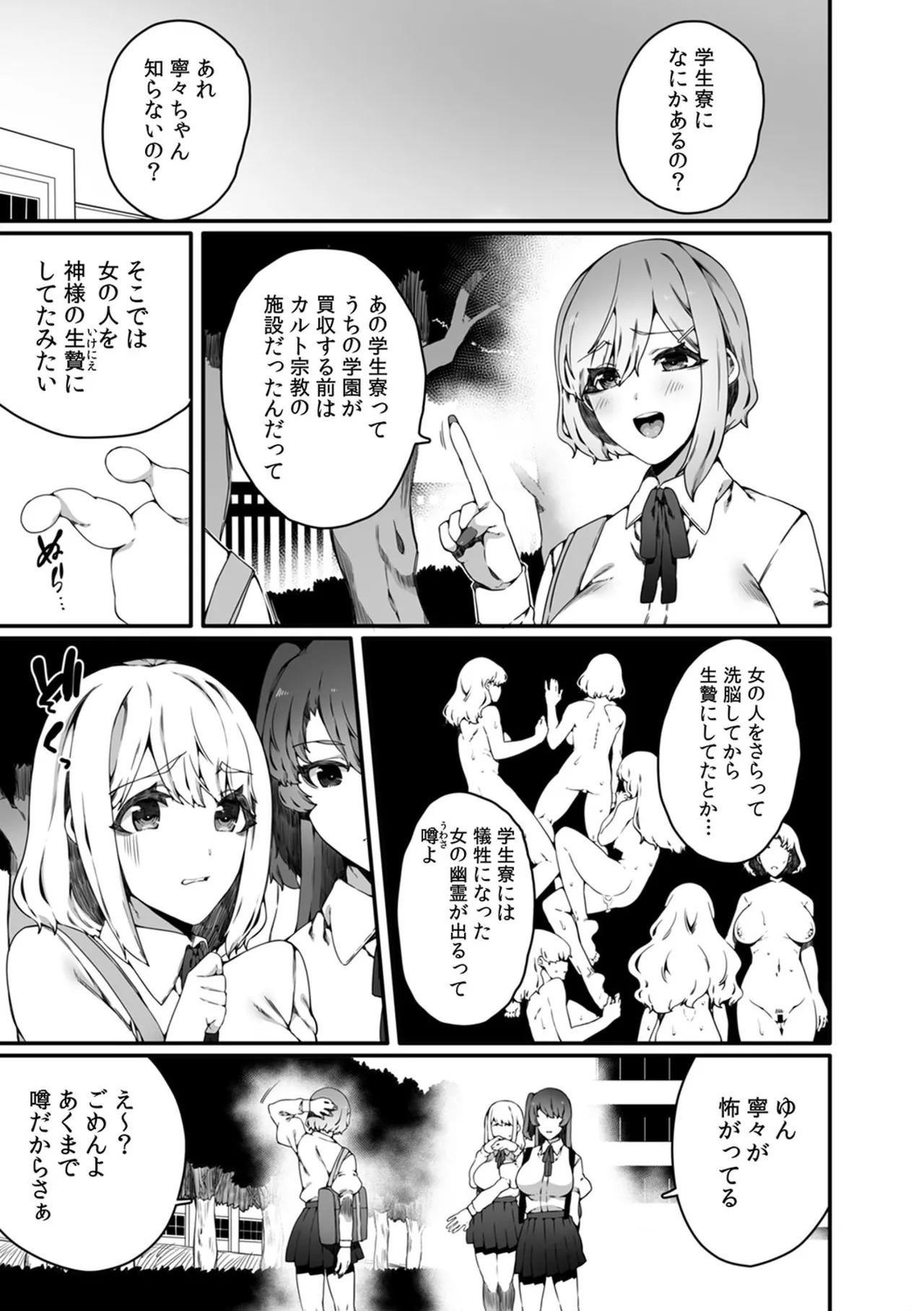 Ninshiki Sogai Shokushu wa Nichijō no Naka de ~ Shiranu Uchi ni Kaihatsu Sareru Joshiryō no Otome-tachi ~ 01-02 page 7 full