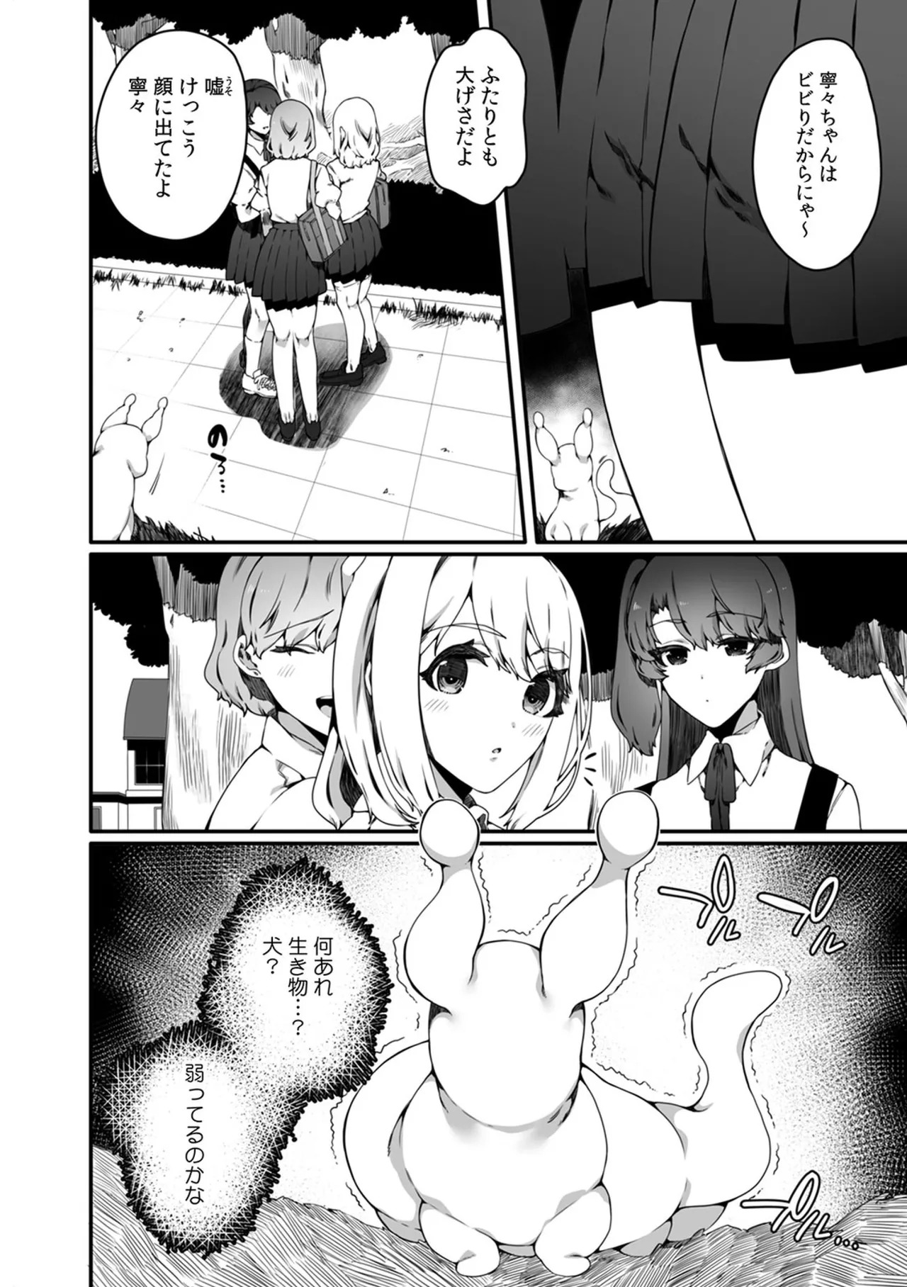 Ninshiki Sogai Shokushu wa Nichijō no Naka de ~ Shiranu Uchi ni Kaihatsu Sareru Joshiryō no Otome-tachi ~ 01-02 page 8 full