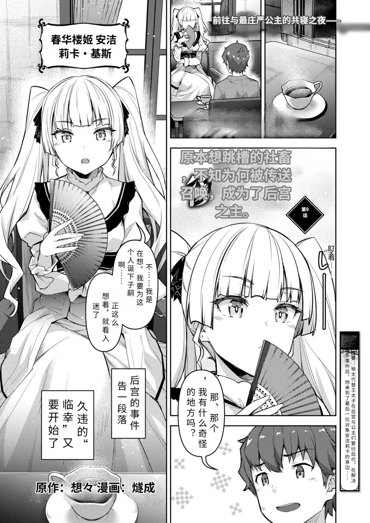 tensyoku kibou datta syatiku、 naze ka tenni syoukan sa re te koukyuu no nusi ni naru【AI translation】 page 1 full
