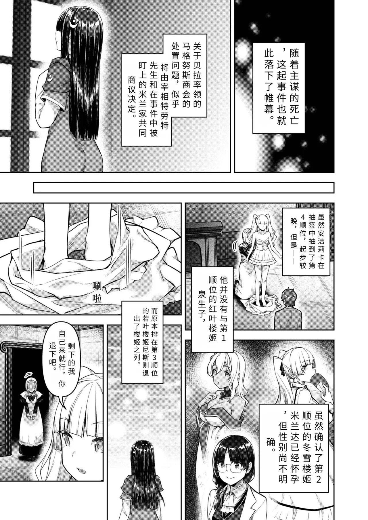 tensyoku kibou datta syatiku、 naze ka tenni syoukan sa re te koukyuu no nusi ni naru【AI translation】 page 3 full