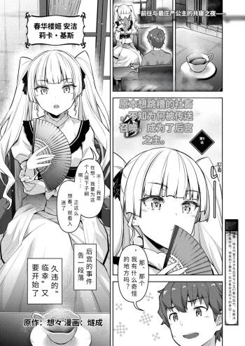 tensyoku kibou datta syatiku、 naze ka tenni syoukan sa re te koukyuu no nusi ni naru【AI translation】 cover