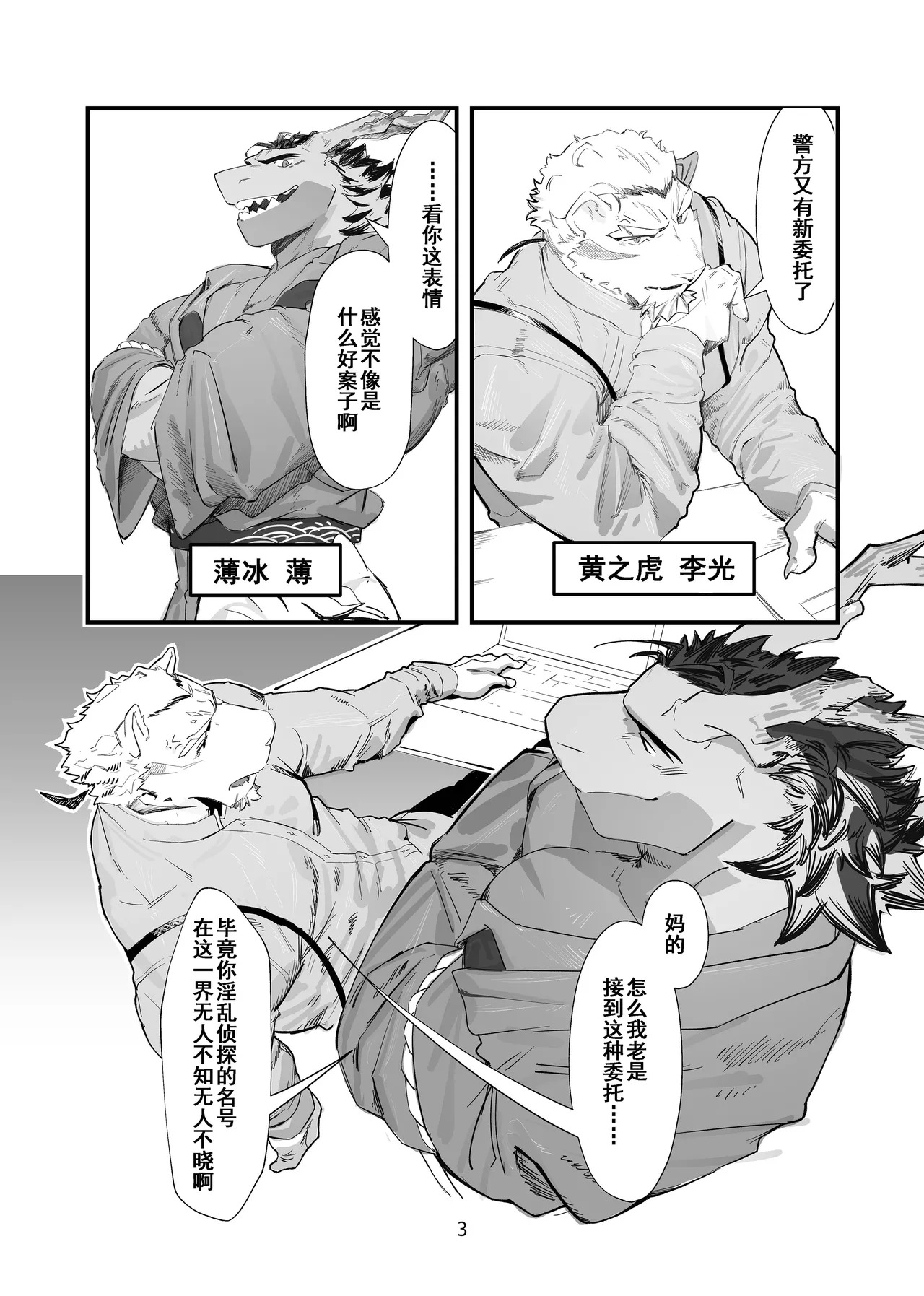 黄之虎李光的丑闻事件记录 page 3 full