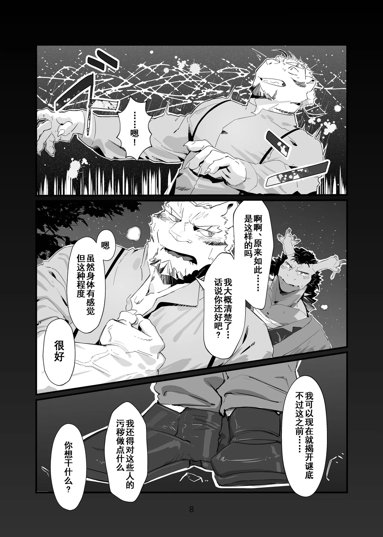 黄之虎李光的丑闻事件记录 page 8 full